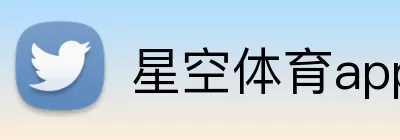 星空体育app logo